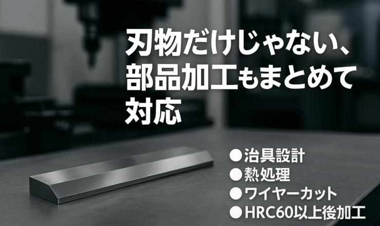 単加工請負サービス